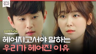 [D라마] 미련 남게 하는 전여친과 끝까지 웃어 보이려 노력하는 권율.. 콕 찌르면 눈물 터질 것 같은 짠내 모먼트 | #식샤를합시다2 150601 EP17 #06