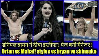 SmackDown New GM !SmackDown Live 10th april 2018 highlights Hindi! WWE News Hindi