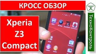 Sony Xperia Z3 Compact ЧЕСТНО и ПОЗИТИВНО | Technocontrol