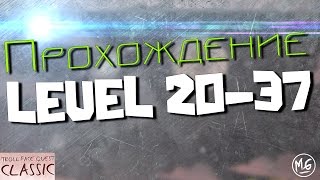 TROLLFACE QUEST CLASSIC - ПРОХОЖДЕНИЕ (LEVEL 20-37)