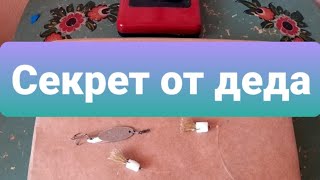 Уловистая снасть для ловли жереха