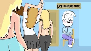 Я Научился ЭТОМУ В Школе (анимация)