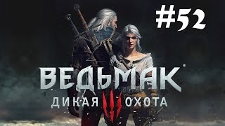 Уродец, Прибытие в Каэр Морхен, Бастион и Снаряжение Школы Волка ● Ведьмак 3: Дикая Охота #52
