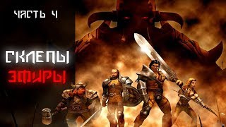 Blade of Darkness: Прохождение часть 4, 1440p