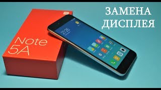 Замена дисплея Xiaomi Redmi Note 5A 2\16 Гб \ replacement lcd xiaomi redmi note 5a
