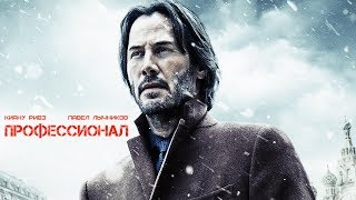 Профессионал / Сибирь (Siberia) 2018. Трейлер (Русская озвучка)