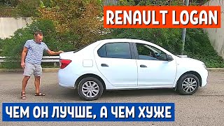 ПРАВДА о Renault Logan 2019 года 1.6 АКПП - 1 часть от канала АвтоХозяин