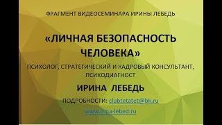 Многозадачник как преграда для решения задач - фрагмент видеосеминара психолога Ирины Лебедь