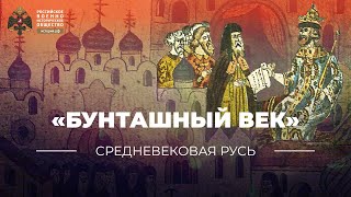 «Бунташный век». Народные движения. Церковные реформы патриарха Никона