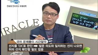 기적의 TV 상담받고 대학가자_20140501 학습컨설팅 - 국어(모의고사 및 내신 준비)
