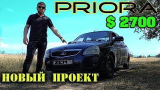 Первая ТАЧКА за $2700 Новый Проект