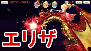 マギレコ【エリザ】マギアとドッペル