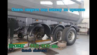 ремонт полуприцепа своими руками замена энергоаккумулятора на прицепе Амкар.Man32