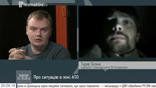 Тарас Білка про ситуацію в зоні АТО