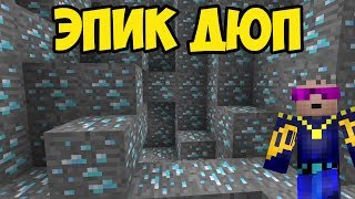 Майнкрафт дюп с модами 1.12.2 - ДЮП ВСЕХ ВЕЩЕЙ