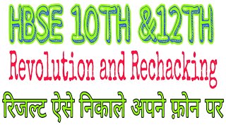 Hbse 10 and 12th Rechacking & Revolution Result ||| How to Download Result