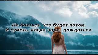 * Научи меня  правильно жить... Стихи Екатерины Табаковой