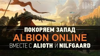 Albion Online - Захват замков (покоряем запад)