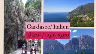 Italien Vlog#1Urlaub am Gardasee/زيارة الى بحيرة غاردة  الايطالية