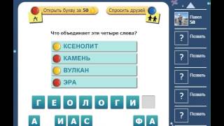 Ответы на игру Насколько Вы умны 56, 57, 58, 59, 60 уровень в одноклассниках