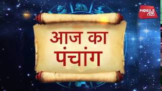 23 अक्टूबर 2018 | आज का पंचांग | Astro Tak