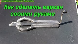 Как сделать варган своими руками