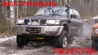 ОффРоуд ПО-РУССКИ. Как мы месили грязь.