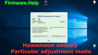 Epson L382, L386, L486 Сброс памперса с помощью Adjustment Program