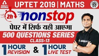 UPTET 2019 | Maths | 500 Question Series #Live Practice Set 13