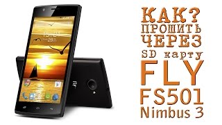КАК? ПРОШИТЬ ЧЕРЕЗ SD карту (FLY FS501 Nimbus 3)