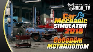 Car Mechanic Simulator 2018 - Надо расширяться