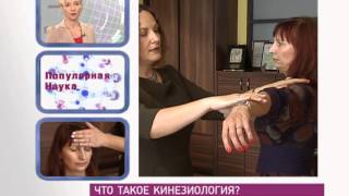 Что такое кинезиология? Рассказывает Ирина Чобану.