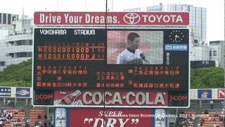 2011年夏 横浜高校 3年ぶり14度目の優勝 高校野球神奈川大会