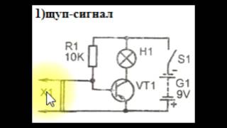 sxematube - схема простой сигнализации на одном транзисторе, схема простого тестера-щуп-сигнала
