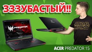 Ноут-Хищник! ✔ Обзор Игрового Ноутбука ACER PREDATOR 15