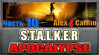 Apocalypse - Часть 10 [Тайник]