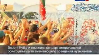 BloodHound band надругательства над флагом  России