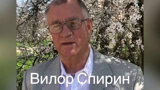Стихи  собственного сочинения. Автор Вилор Спирин.