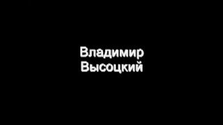 В. Высоцкий. Концерт в Новокузнецке 4.02.1973 г.