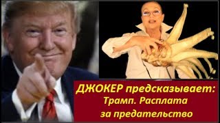 ДЖОКЕР предсказывает: 15.01.2020    №  1807