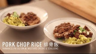 Pai Gu Fan 排骨飯 - Taiwanese pork chop over rice with ground pork sauce