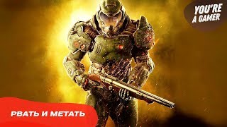 Прохождение DOOM 4 (2016) — Часть 1: Рвать и метать (без комментариев)