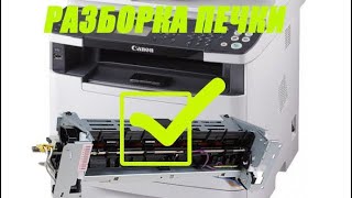canon 6140dn разборка печки