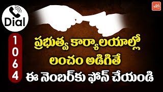 Telangana Govt Starts Bribe Helpline Number | Corruption | Telangana News | YOYO TV Channel