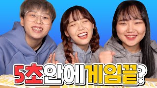 [보드게임] 5초줄게 클릭해봐요??