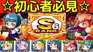 初心者必見!天空6股投手攻略!自前SR&限定キャラなし!【パワプロアプリ】#223