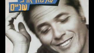 שלמה ארצי - לאן לאן לאן