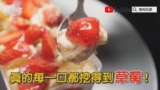 爆量草莓乳酪蛋糕，超過20顆新鮮大湖草莓，每一口都吃得到果香∣食尚買好物