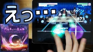 【片手ガルパ】今から六兆年と一夜物語で超もったいないことしま～すｗｗｗ【バンドリ/音ゲー】