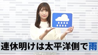 お天気キャスター解説 あす9月23日(水)の天気